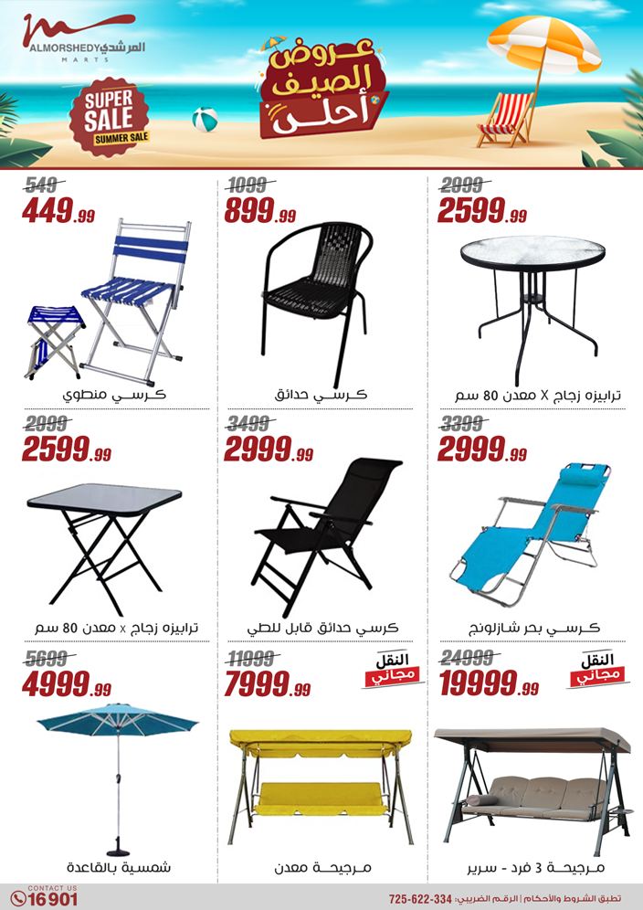 almorshedy offers from 1aug to 4aug 2025 عروض المرشدى من 1 أغسطس حتى 4 أغسطس 2025 صفحة رقم 64